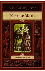 ИИ Королева Марго