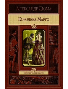 ИИ Королева Марго ИИ Королева Марго