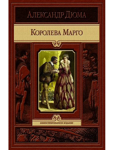 ИИ Королева Марго