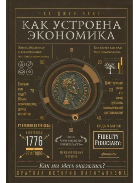 Как устроена экономика