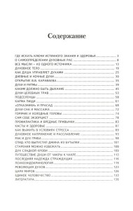 Диалог с тибетским ламой о тайнах исцеления. 7-е изд