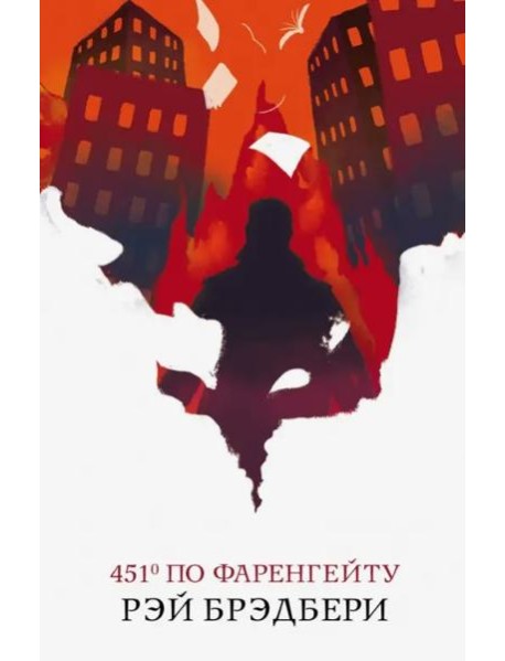451' по Фаренгейту