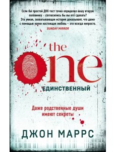 The One. Единственный