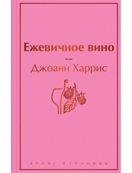 Ежевичное вино