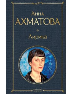 Лирика Лирика