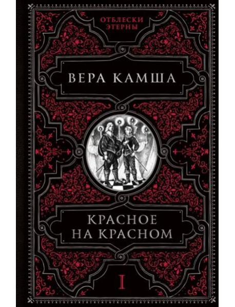 Красное на красном