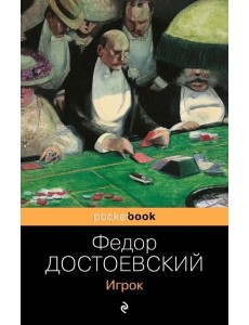 Игрок Игрок