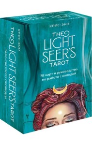 Light Seer's Tarot. Таро Светлого провидца (78 карт и руководство)