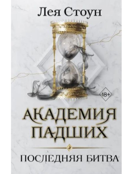 Последняя битва (#4)