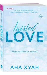 Разрушительная любовь