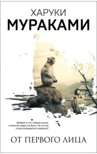 От первого лица