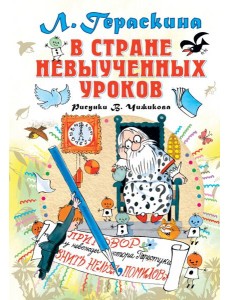 В стране невыученных уроков