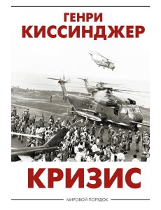 Кризис Кризис