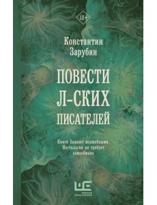Повести л-ских писателей