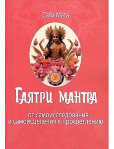 Гаятри мантра Гаятри мантра