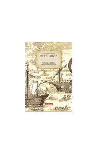 Путешествие в Малороссию