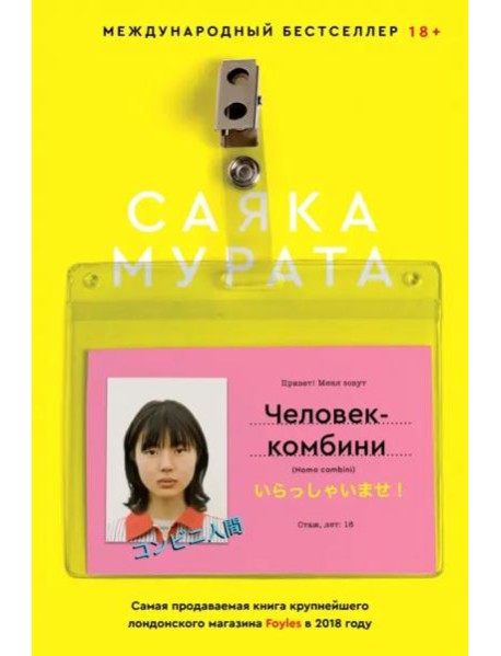 Человек-комбини