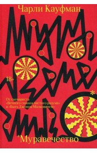 Муравечество