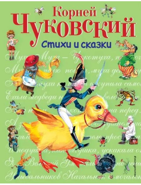 Стихи и сказки
