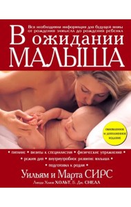 В ожидании малыша