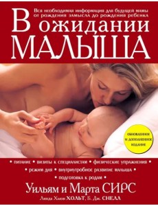 В ожидании малыша В ожидании малыша