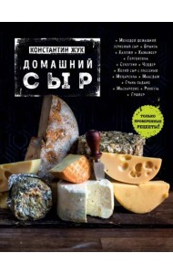 Домашний сыр