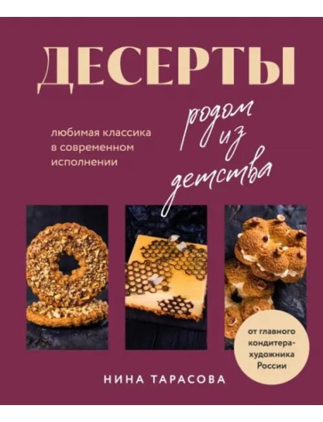 Десерты родом из детства. Любимая классика в современном исполнении