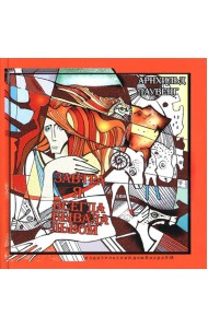 Завтра я всегда бывала львом