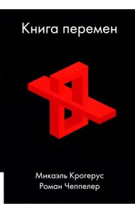 Книга перемен