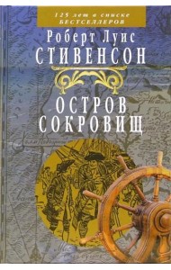 Остров сокровищ