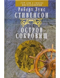 Остров сокровищ Остров сокровищ