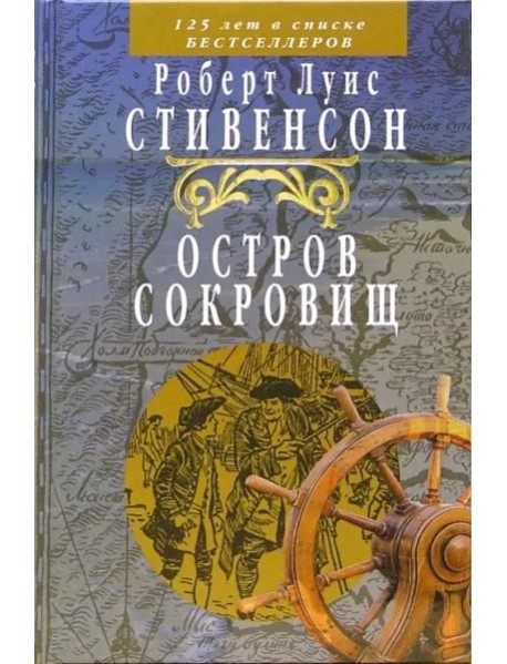 Остров сокровищ