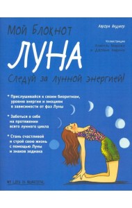 Мой блокнот. Луна