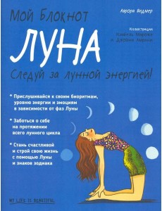 Мой блокнот. Луна Мой блокнот. Луна