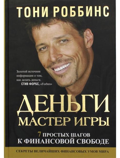 Деньги. Мастер игры