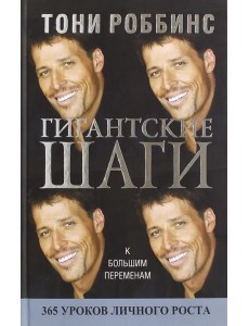 Гигантские шаги Гигантские шаги