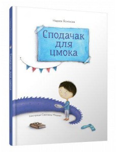 Сподачак для цмока