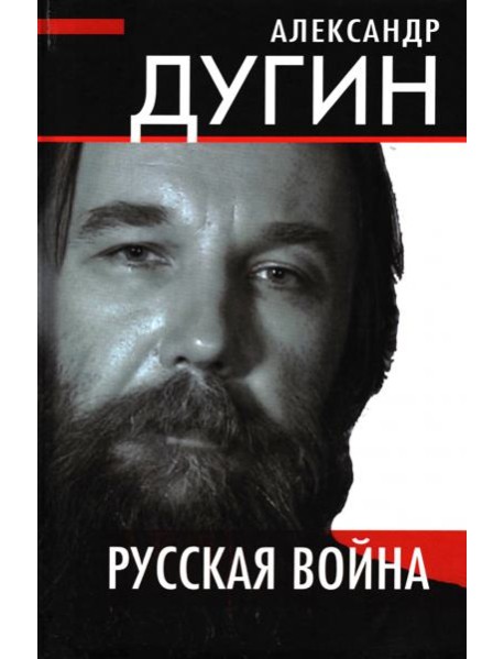 Русская война