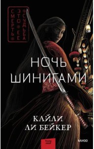 Ночь шинигами