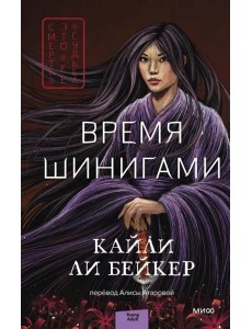 Время шинигами