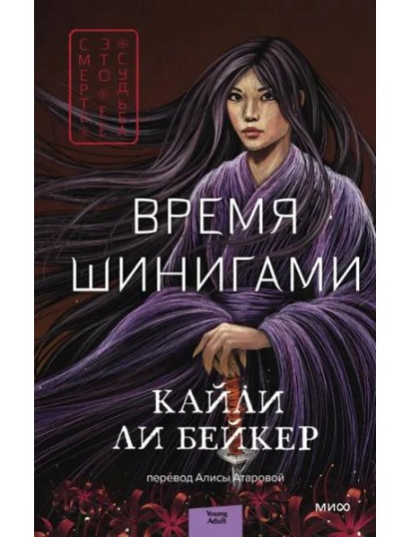 Время шинигами