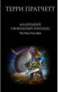 Маленький свободный народец