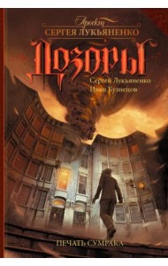 Печать Сумрака