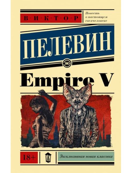 Empire V