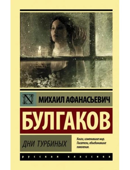 Дни Турбиных