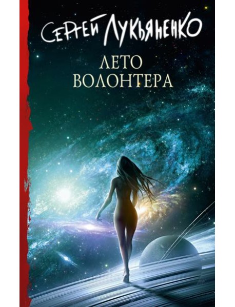 Лето Волонтёра