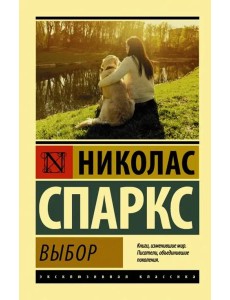 Выбор Выбор