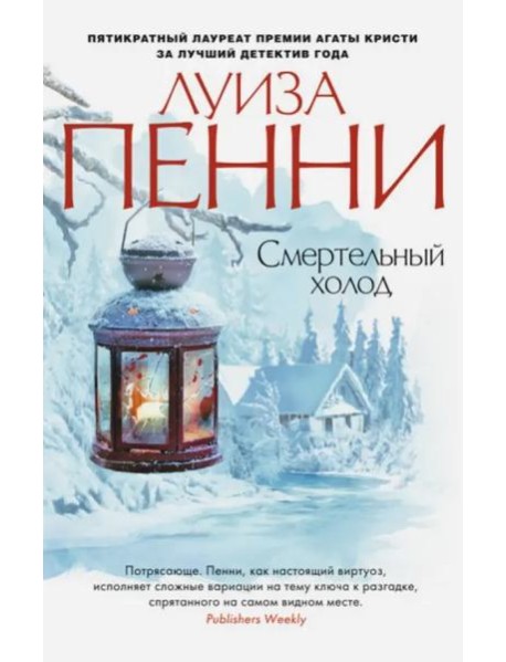 Смертельный холод