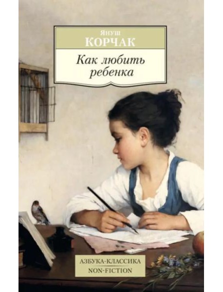 Как любить ребенка