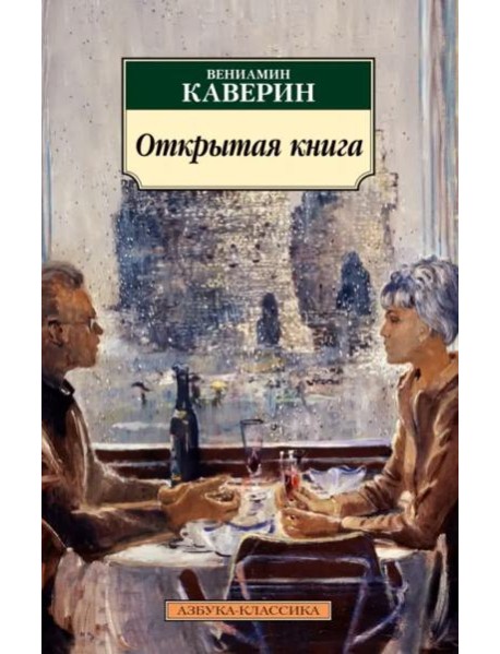 Открытая книга